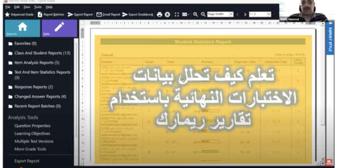 ريمارك في صدارة التحليل التربوي: ورشة عمل "تحليل بيانات الاختبارات النهائية بسهولة" تجذب 1000 من أعضاء هيئة التدريس عبر الزووم